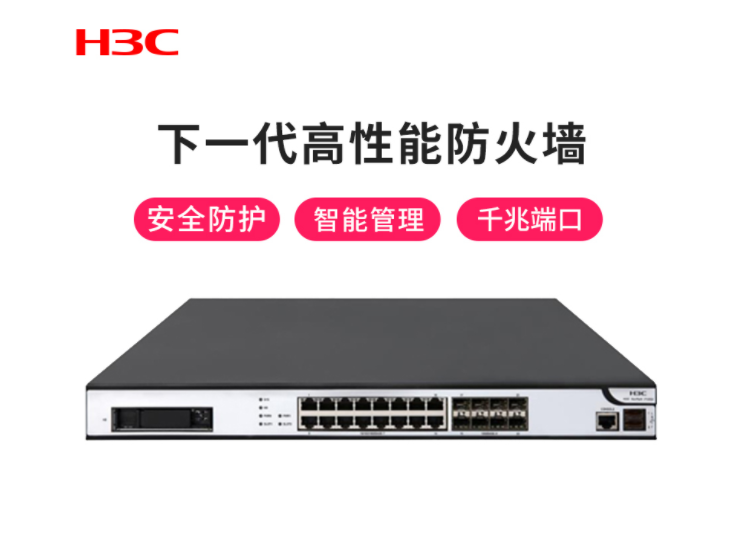 華三防火墻：H3C SecPath F100-A-G